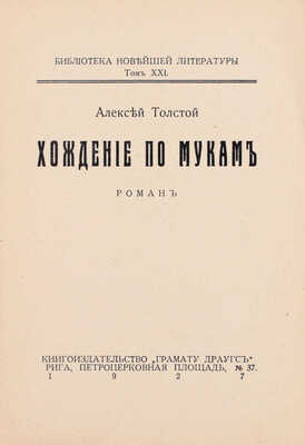 Толстой А. Хождение по мукам. Роман. Рига: Грамату драугс, 1927.